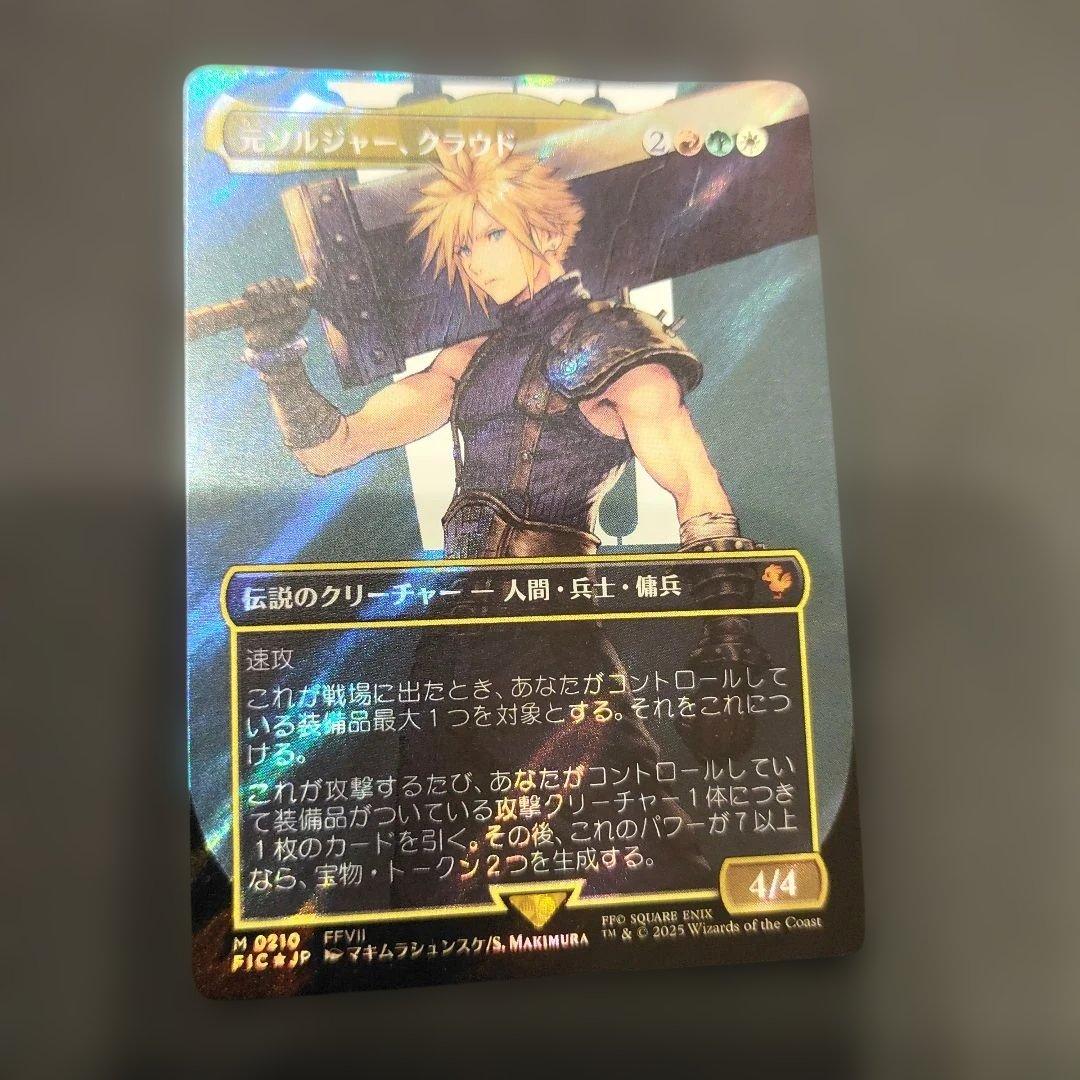 元ソルジャー、クラウド 日本語 サージ foil