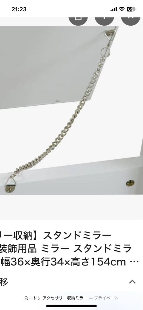 ニトリ　アクセサリー収納　スタンドミラー