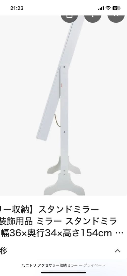 ニトリ　アクセサリー収納　スタンドミラー