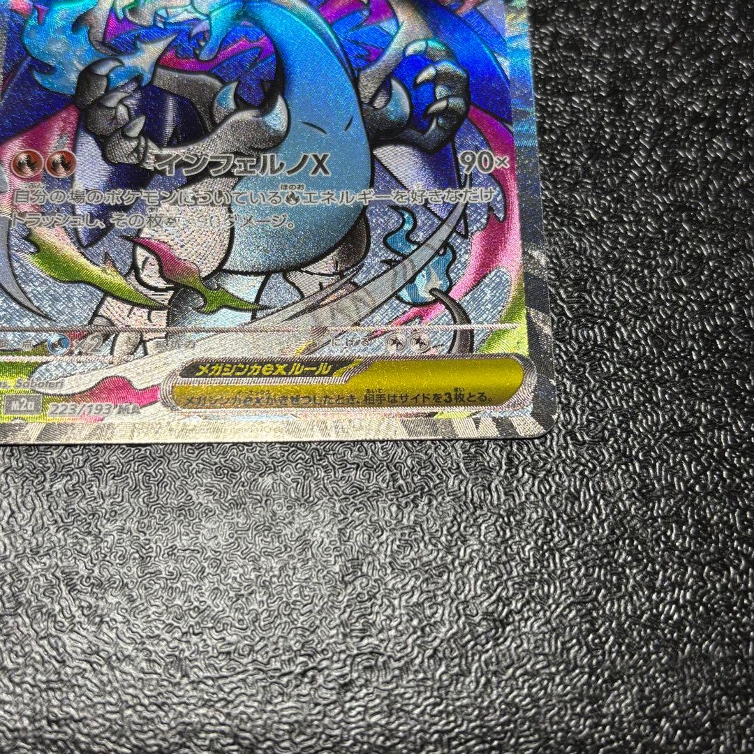 メガリザードン X ex MA エラーカード　中国語