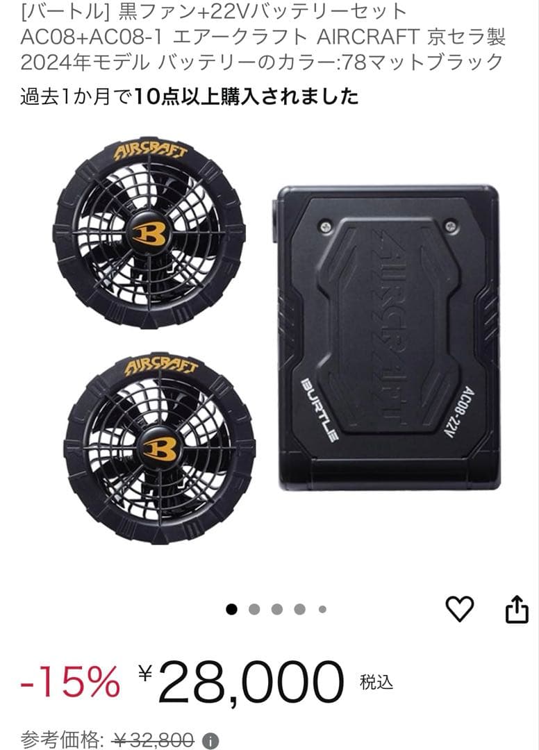 バートル　22Vバッテリー　2024モデル