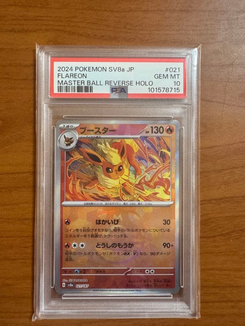 PSA10 ブイズ マスターボールミラー　9枚セット