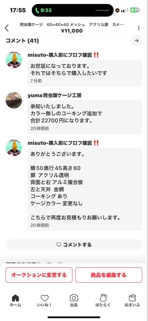 misuto-購入前にプロフ確認‼️