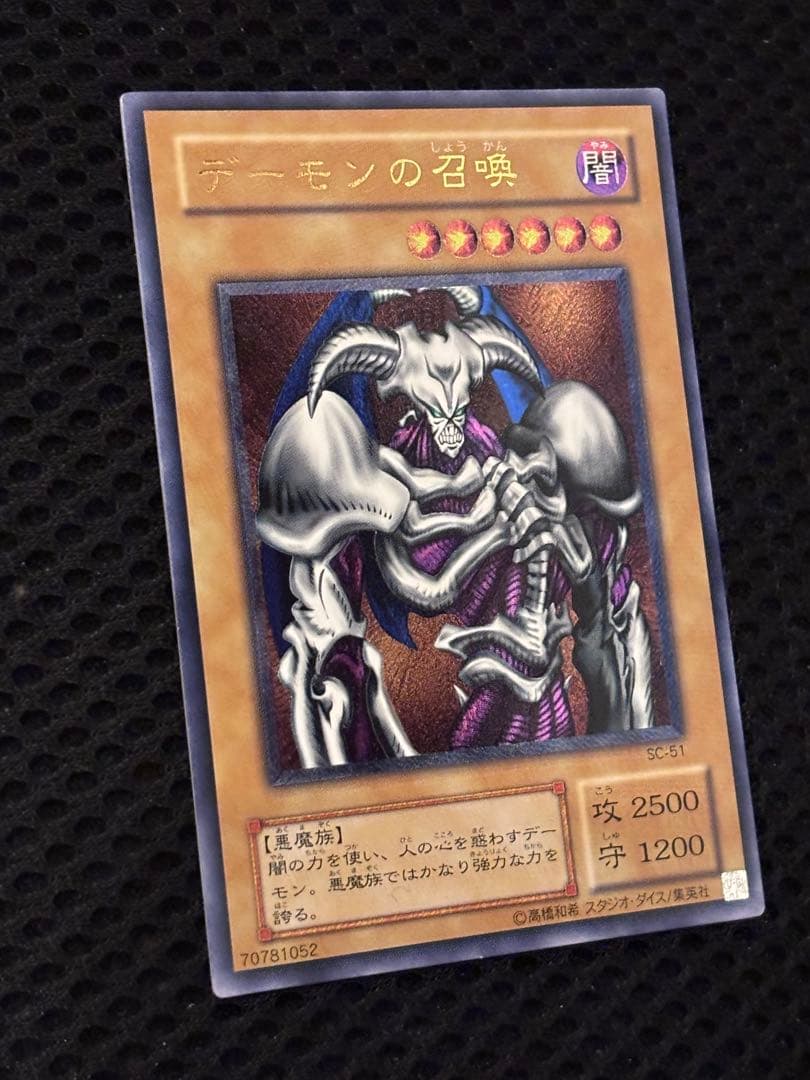 ヒ*ロ様 極美品　デーモンの召喚　レリーフ　アルティメット　遊戯王