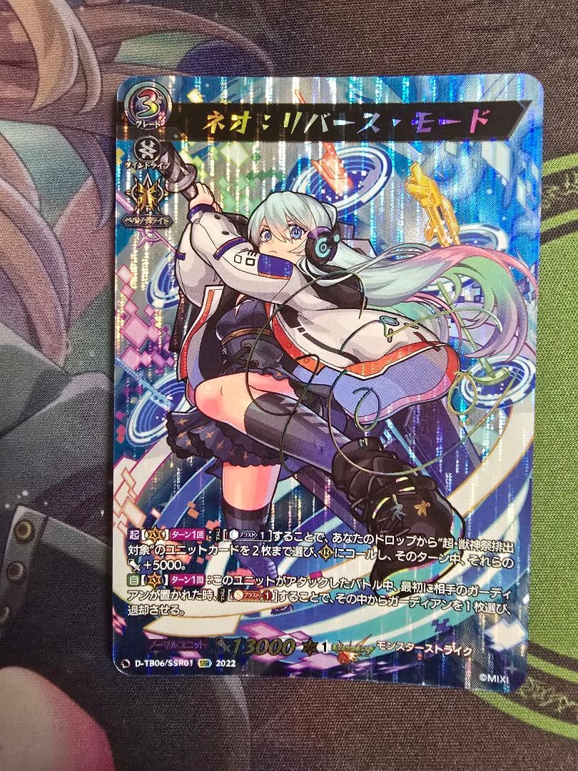 ヴァンガード モンスト ネオ:リバース・モード フルレート