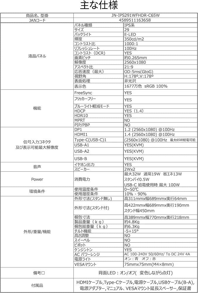 JAPANNEXT 29インチ ウルトラワイドモニター