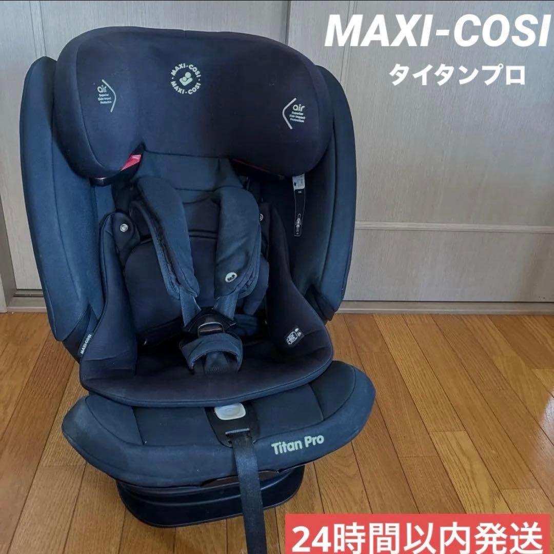 ♡即日発送‼️♡ マキシコシ　タイタンプロ ジュニアシート