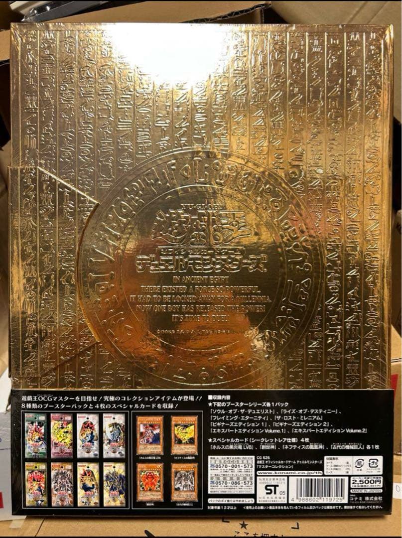 超希少 絶版 未開封 遊戯王マスターコレクション(シュリンク付き)