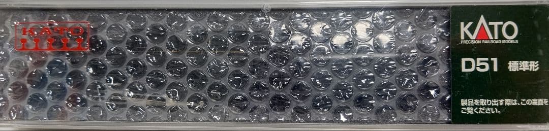 お年玉セール‼️新品未使用‼️KATO 2016-9 D51 標準形