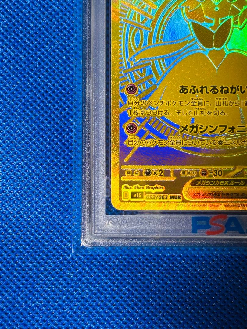 PSA10 ポケモンカード メガサーナイト ex mur メガシンフォニア