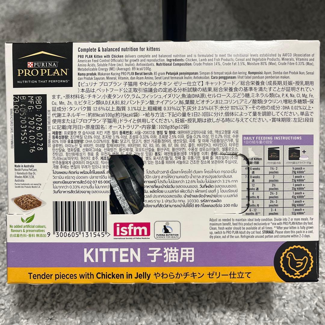 PURINA PRO PLAN KITTEN 鶏肉ゼリー