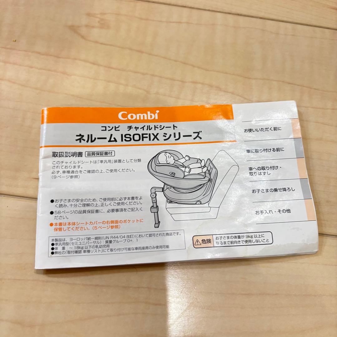 【上位モデル】コンビ ネルーム エッグショック NF700 ISOFIX ベビー