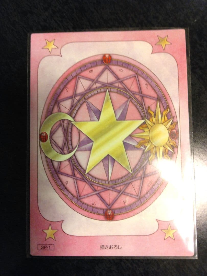 カードキャプターさくら　原作版 トレカ SP-1 さくらカード編