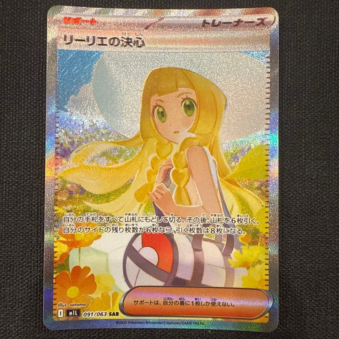 ポケモンカードゲーム　メガブレイブ　リーリエの決心　SAR センタリング良好