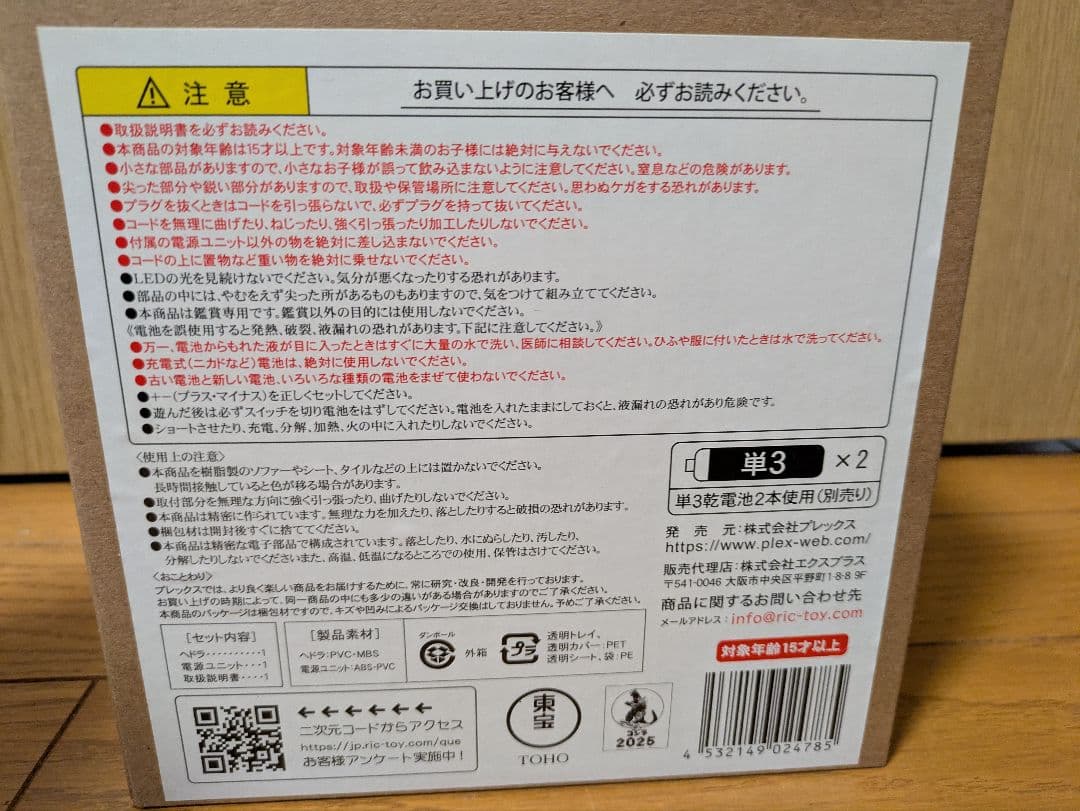 ヘドラ　ナイトカラーver. ソフビ　少年リック限定版　新品