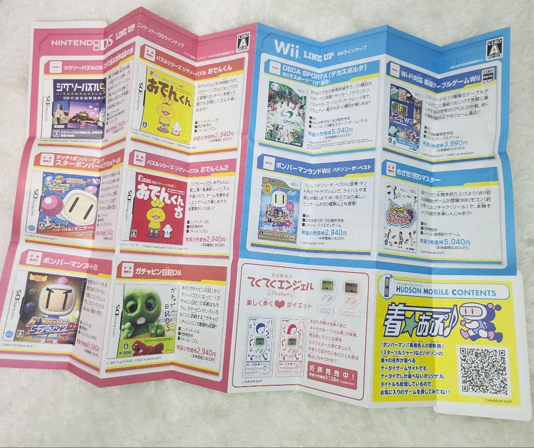 ハドソンカタログ2008WINTER　非売品　ネックストラップ DS Wii