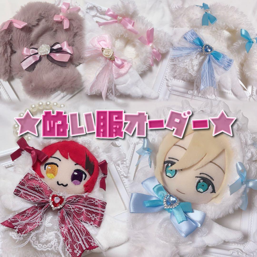 ぬい服オーダー 依頼受付停止中