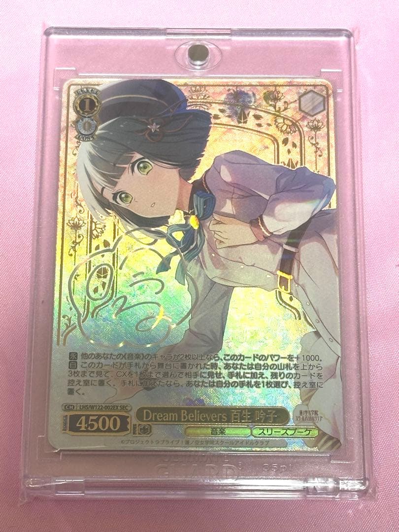 n*認様 ヴァイスシュヴァルツ 百生吟子 SEC サイン