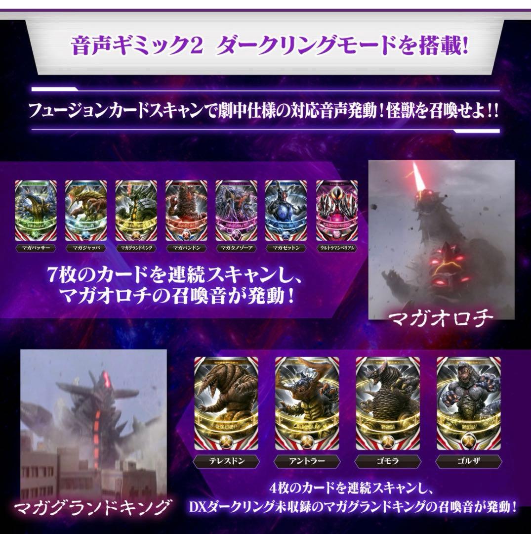 ウルトラレプリカ　ダークリング