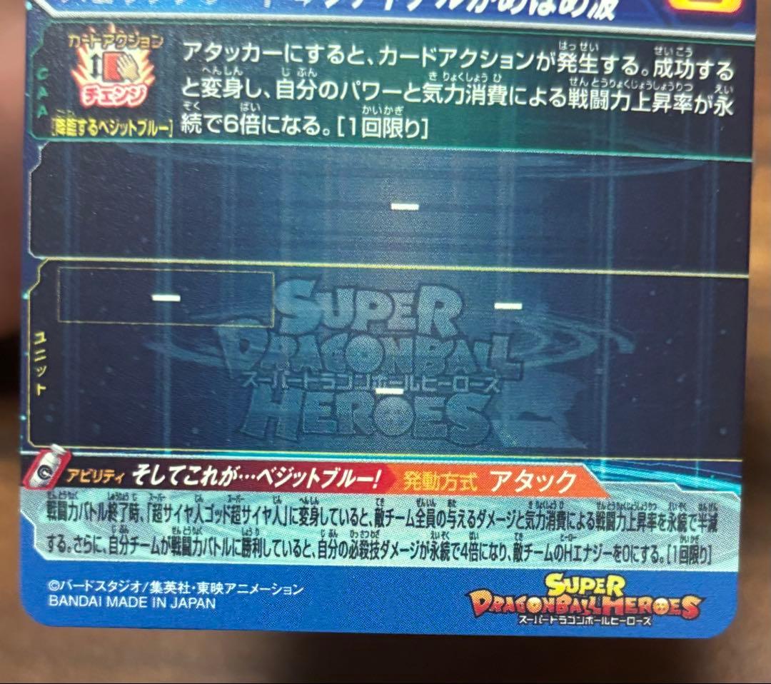 スーパードラゴンボールヒーローズ UGM-4 SEC ベジット