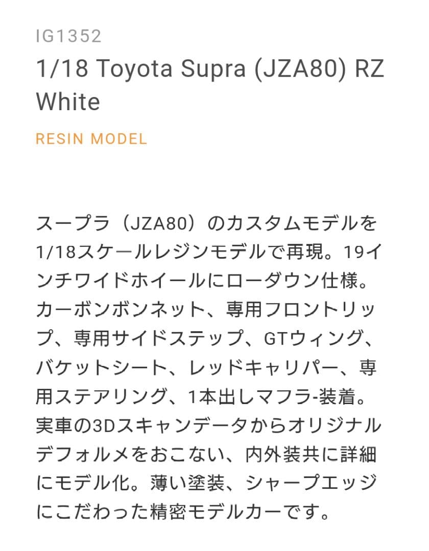 イグニッションモデル スープラ RZ IG1352 トヨタ