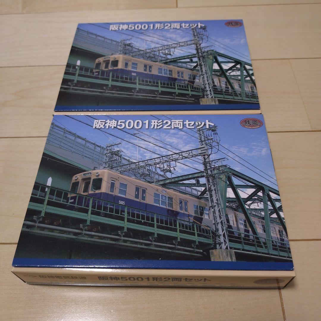 事業車限定版鉄道コレクション　阪神5001形2両セット