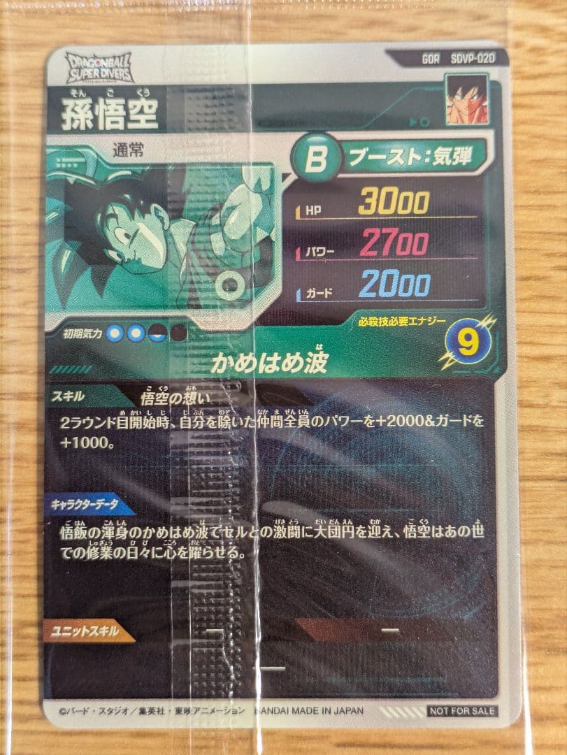 ドラゴンボールダイバーズ SDVP-020 孫悟空 4枚セット