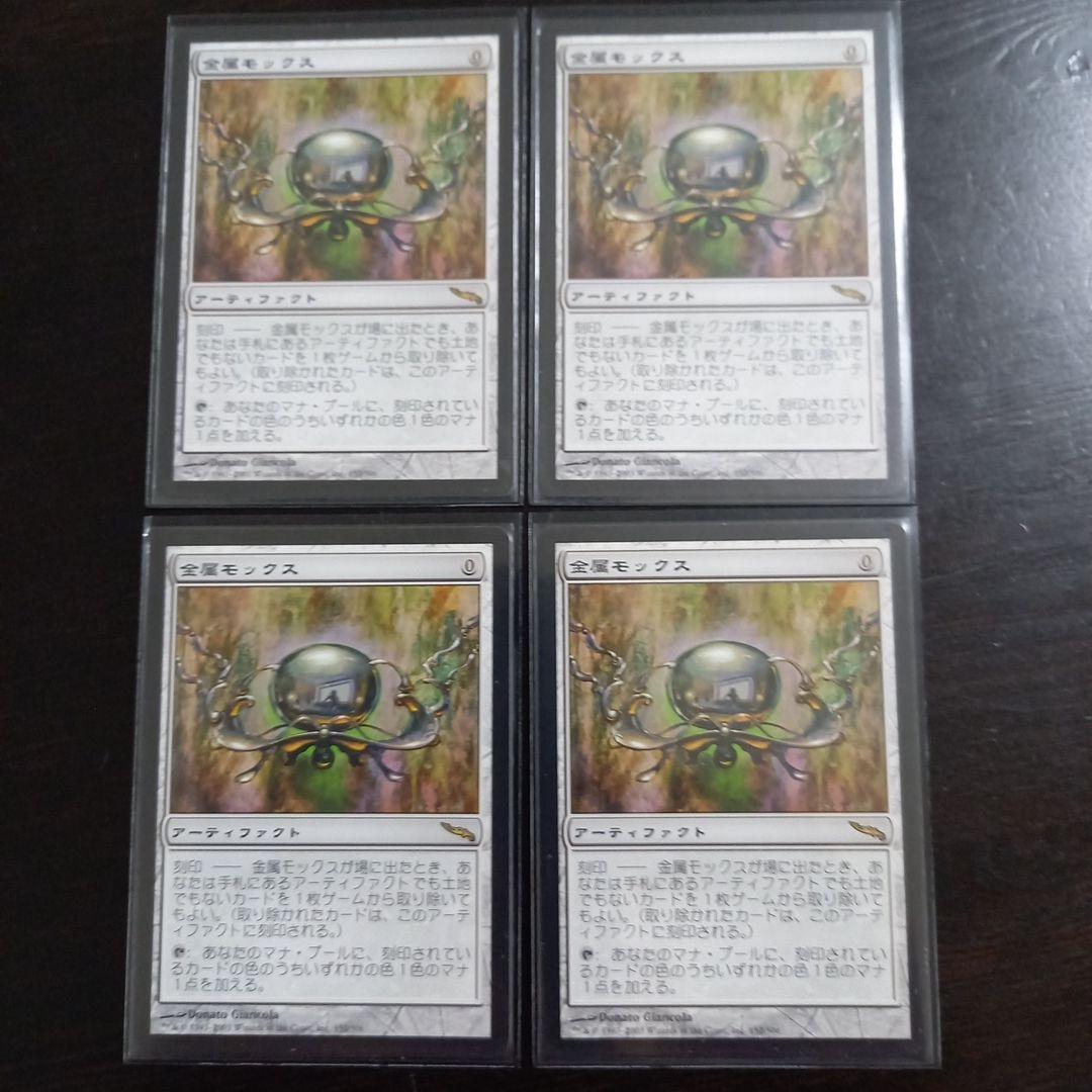 MTG 金属モックス　[MRD] 　日本語版4枚セット　ニアミント