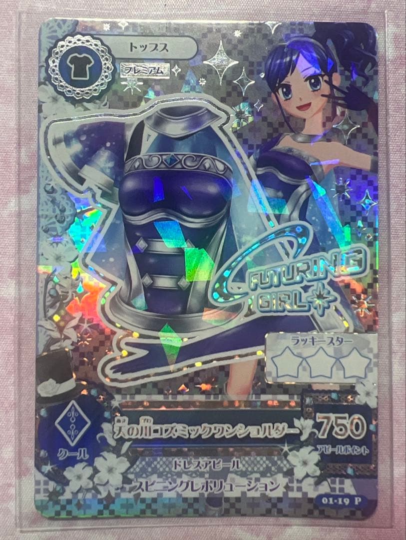 アイカツ！ 天の川コズミックコーデセット 霧矢あおい