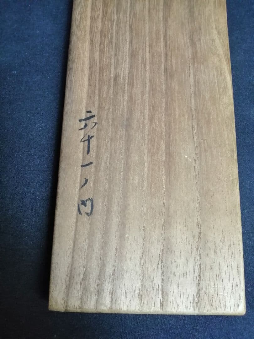 【茶道具】裏千家淡々斎宗匠箱書　中川浄益造　砂張銅鶴首花入　花入142