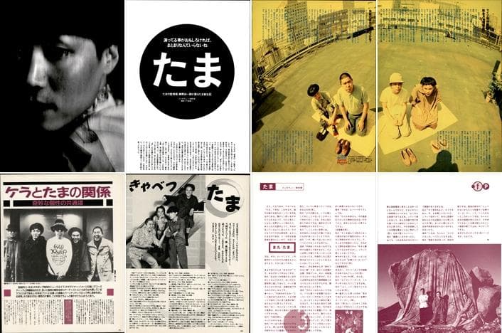 たま 雑誌 切り抜き 100P＆ピンナップ ◆貴重！欠けなし 柳原幼一郎