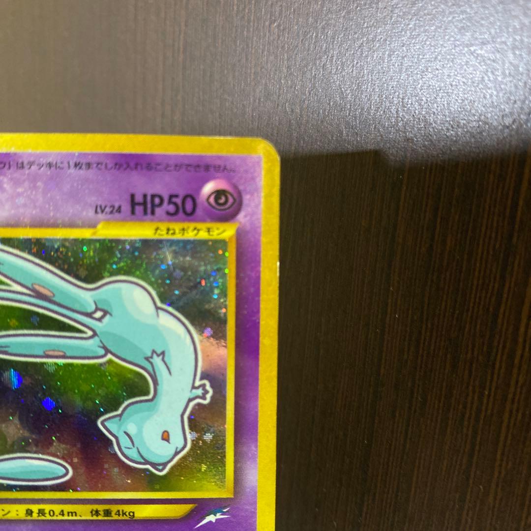 【良品】ひかるミュウ ❣️旧裏 ポケモンカード コロコロ プロモ お値打ち品❣️