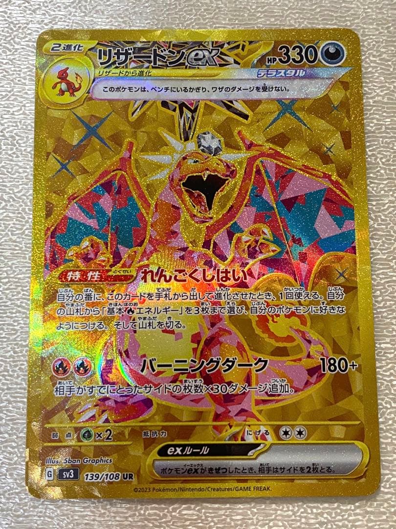 リザードンex UR まとめ売り