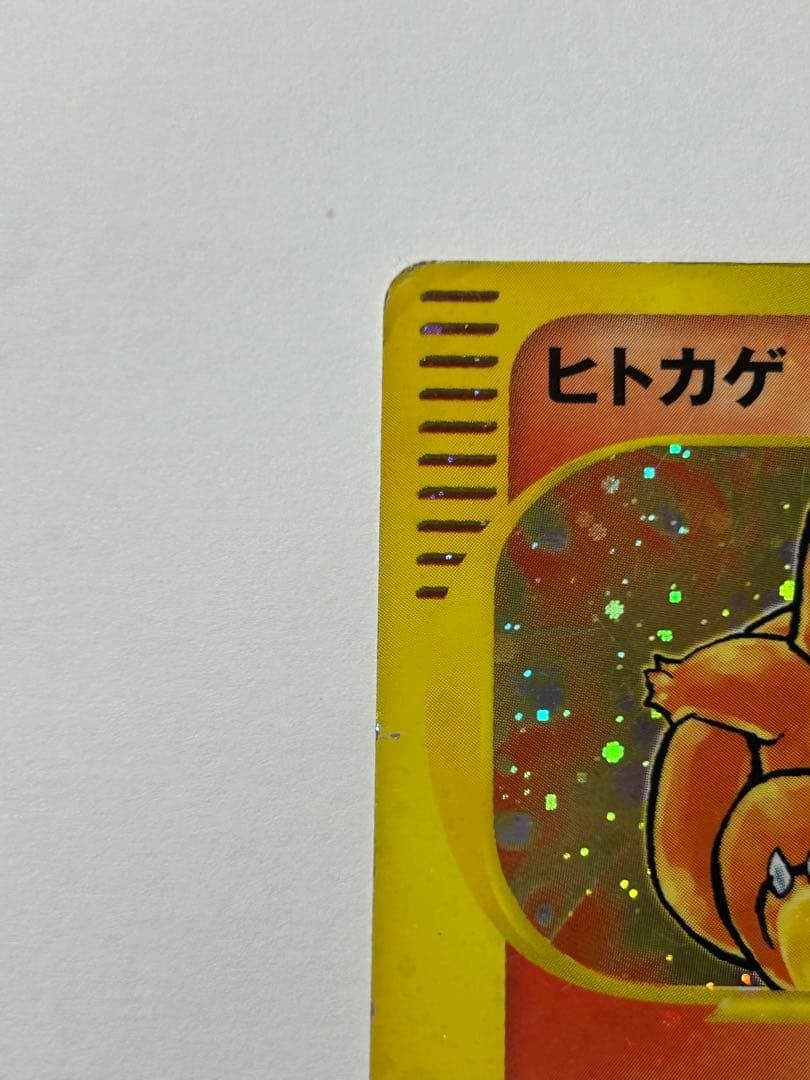 ヒトカゲ マクドナルドオリジナル ミニマム★パック 004/018