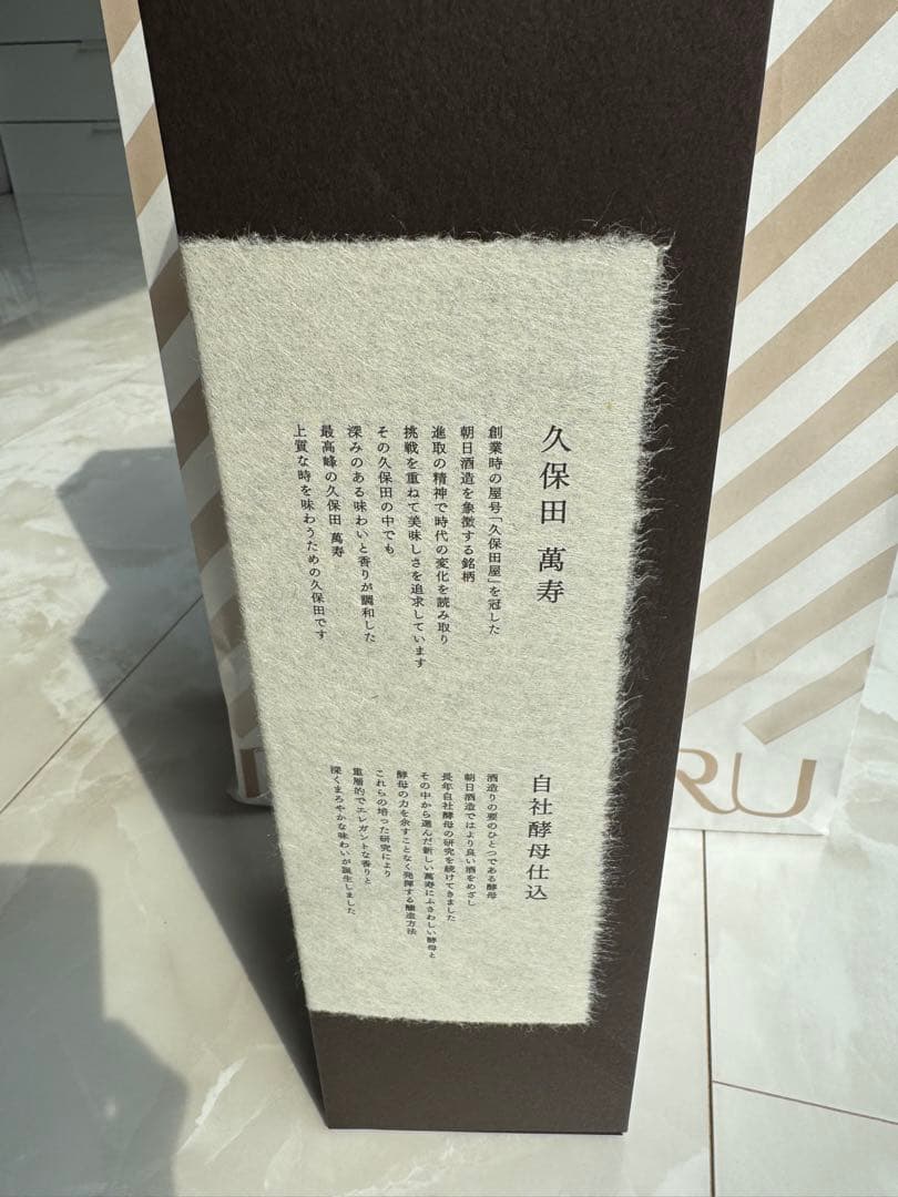 久保田 萬寿 純米大吟醸 15%