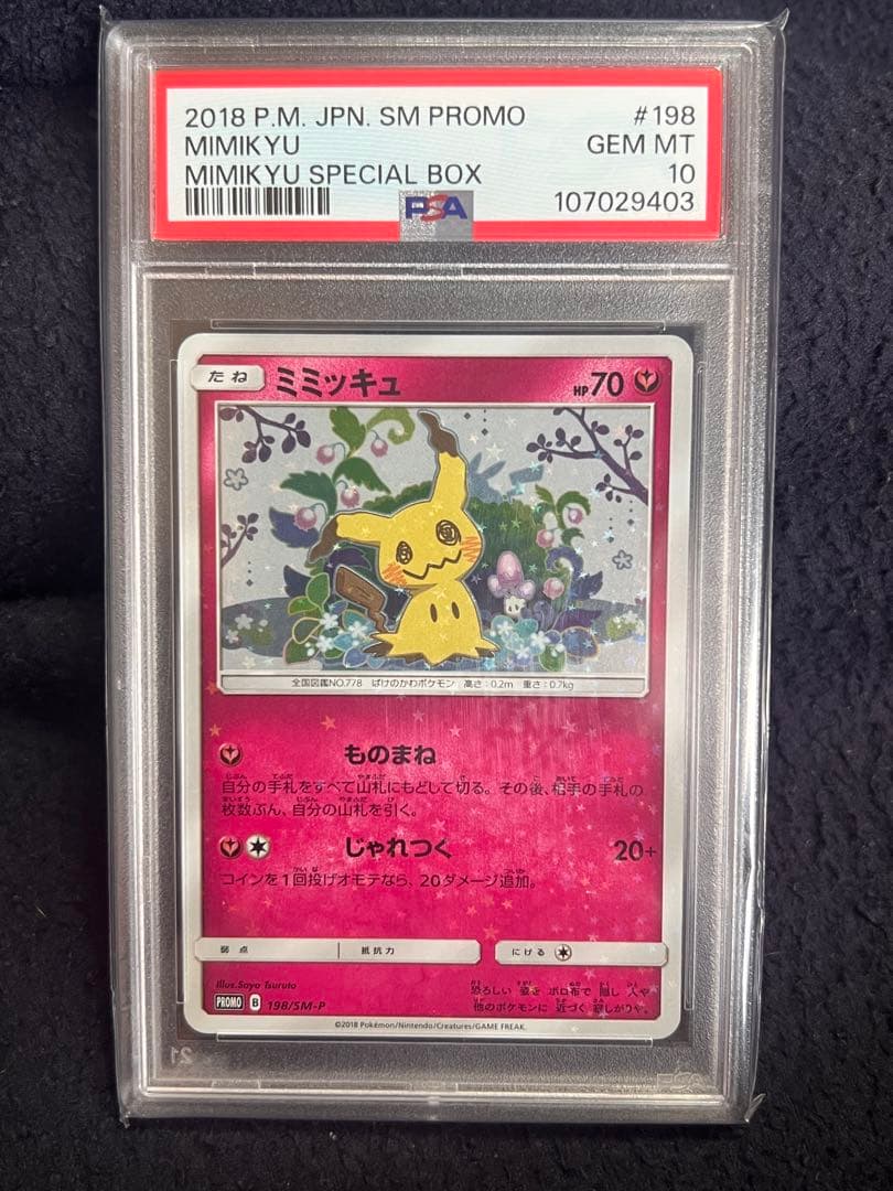 Y*U様 ミミッキュ 2018 P.M. JPN SM PROMO PSA10