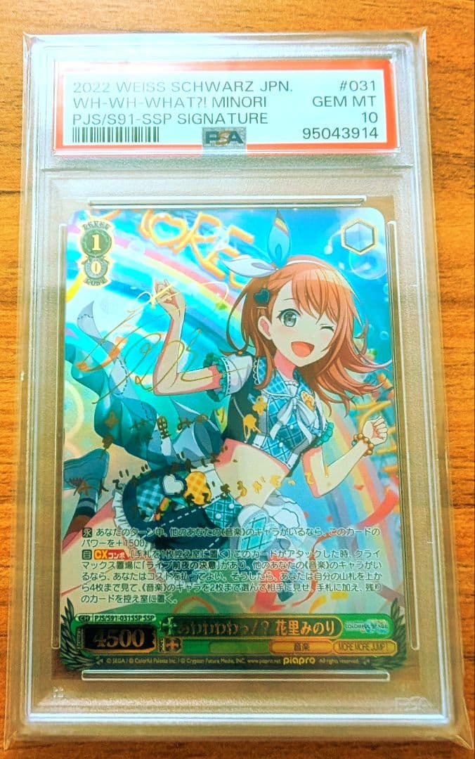 【PSA10】あわわわわっ！?花里みのり(SSP/サイン)