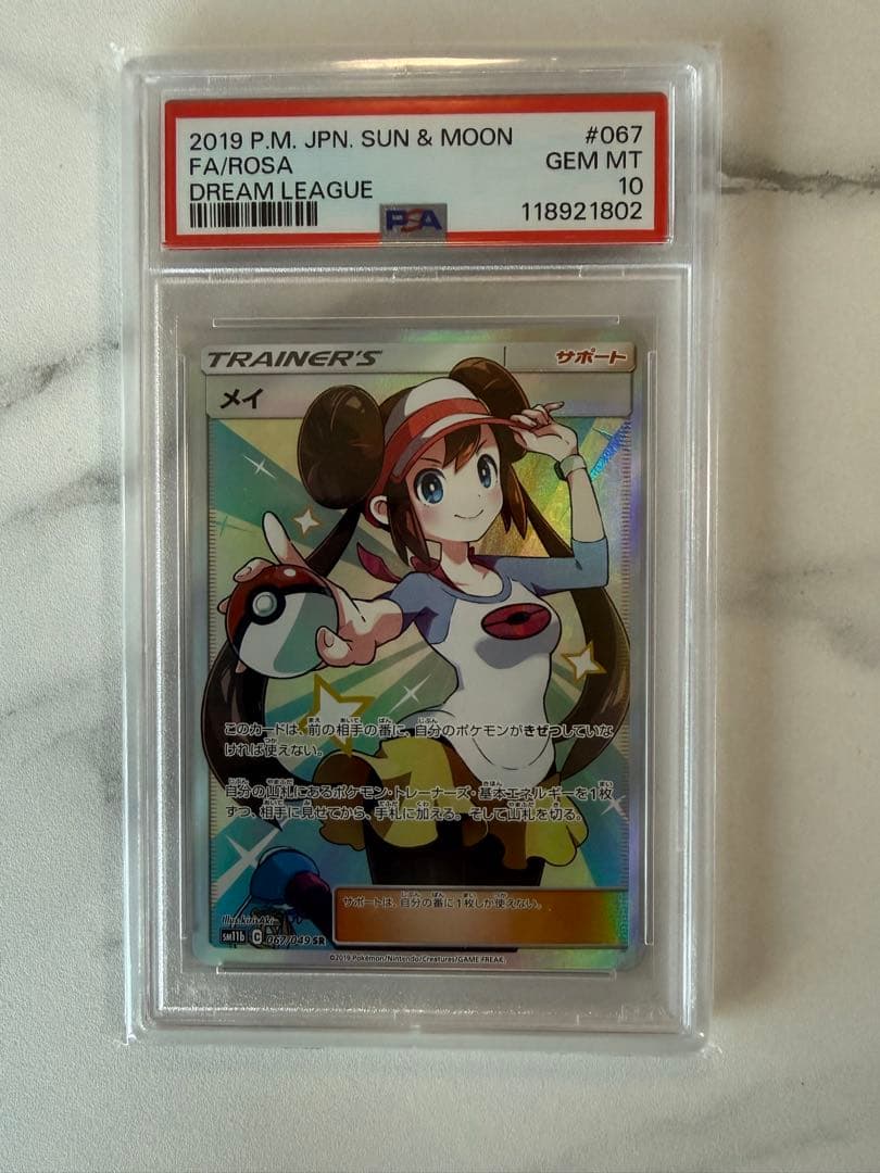 【PSA10】ポケモンカード　メイSR