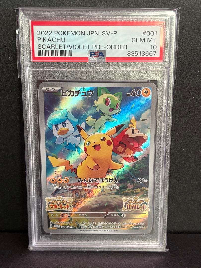 ポケモンカード　ピカチュウ スカバイ　プロモ　PSA10 連番3枚セット