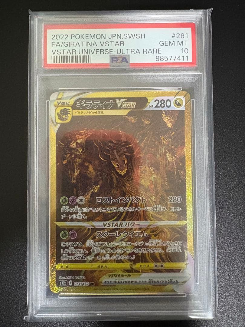 PSA10 4連番 四神 パルキア ディアルガ ギラティナ アルセウス UR