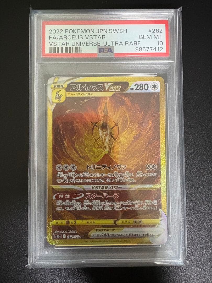 PSA10 4連番 四神 パルキア ディアルガ ギラティナ アルセウス UR