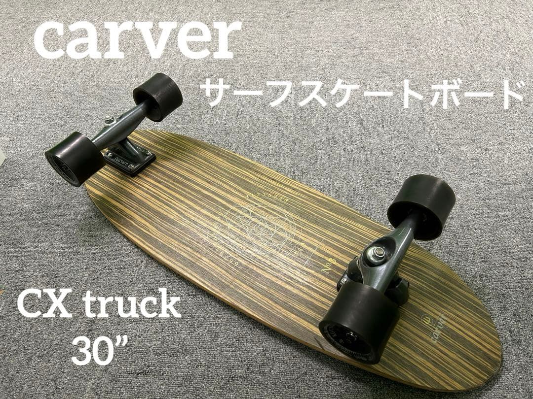 CARVER カーバースケートボード Haedron ヒードロン 30in C7