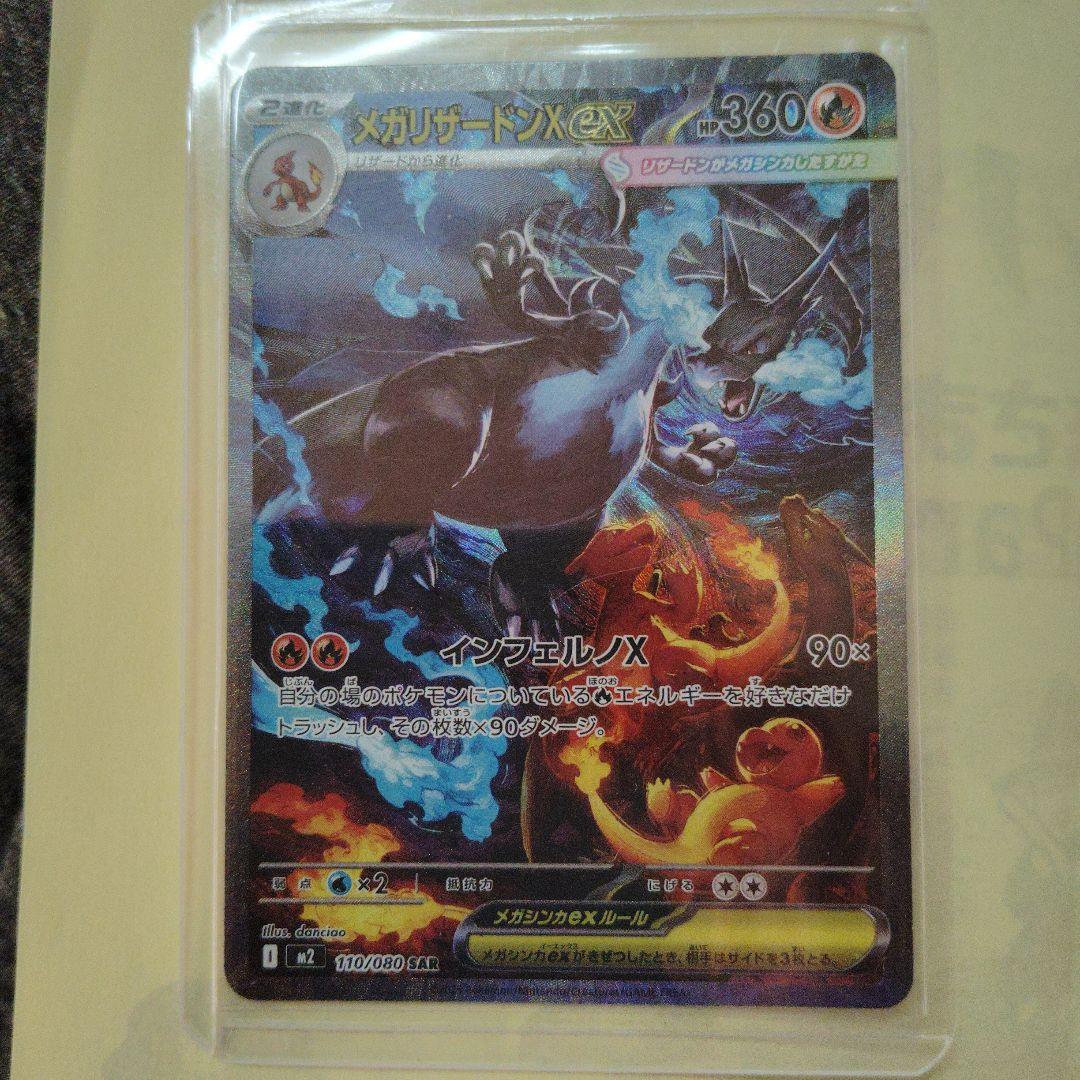 T*o様 メガリザードンX ex ser 110/080メガインフェルノx オー