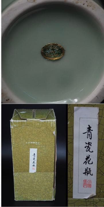 送料無料　70年代『中国宜興』青磁花瓶　高さ29ｃｍ　中国美術古玩