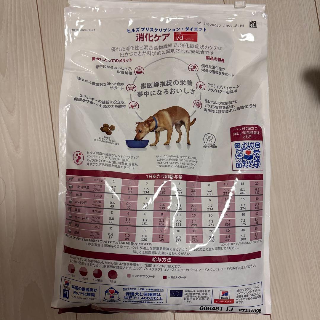 Hill's i/d 療法食 3kg 小粒 2個セット