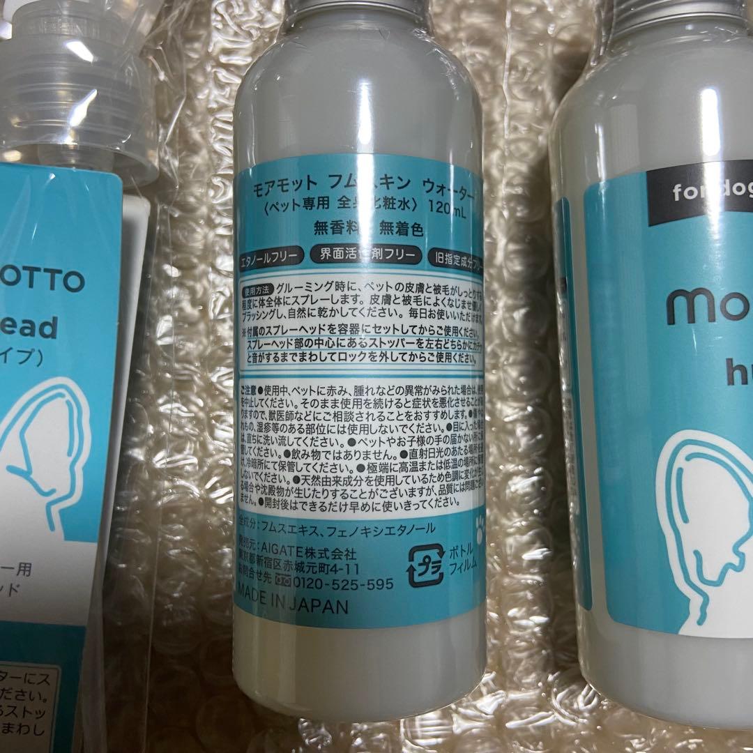 MOREMOTTO アイケア スプレーセット