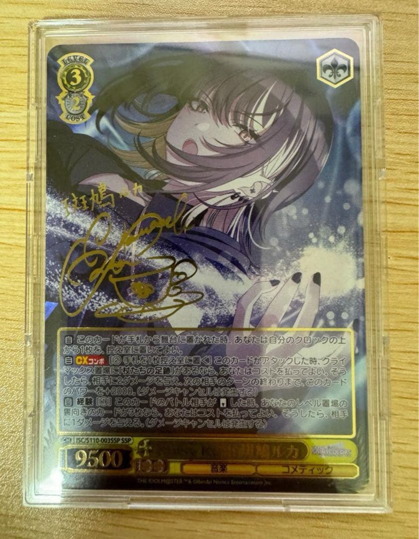 ヴァイスシュヴァルツ シャニマス SSP Noisy Rush 斑鳩ルカ サイン