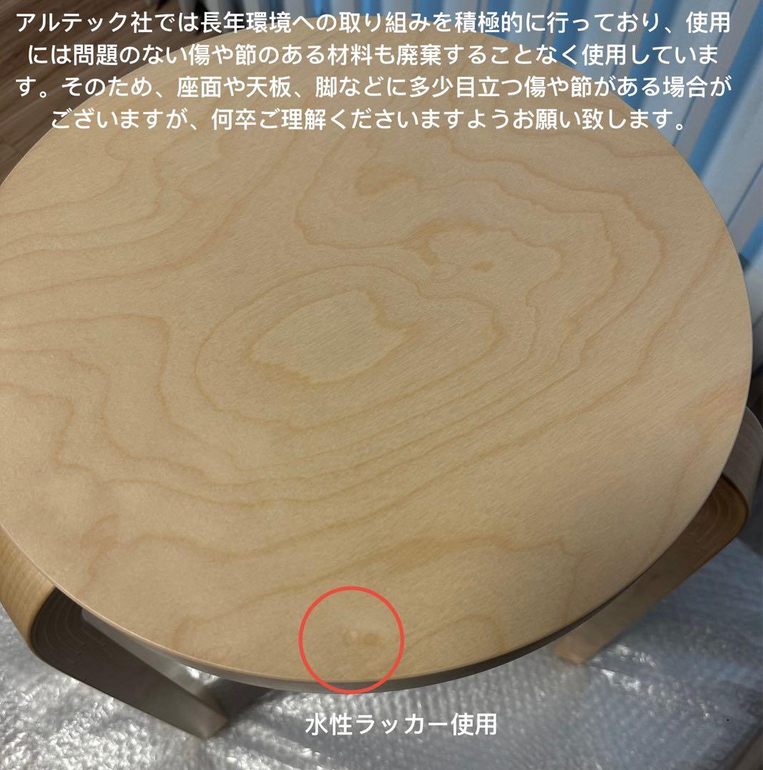artekアルテックスツール60Stool 3本脚ナチュラルラッカー2024年製