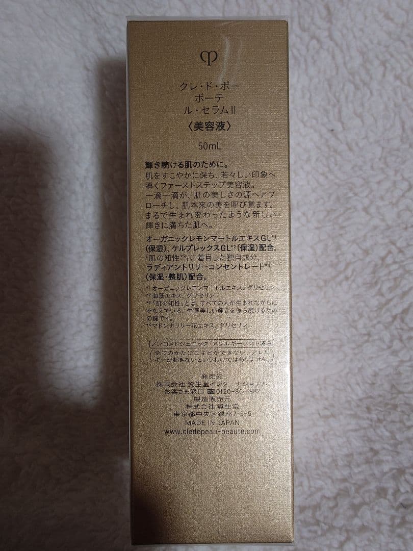 クレドポーボーテ ルセラムII 本体 50ml