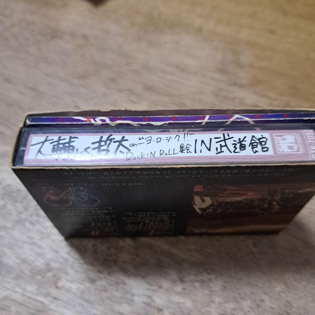 大好きだよ! ROCK'N ROLL 録音ライブ IN 武道館